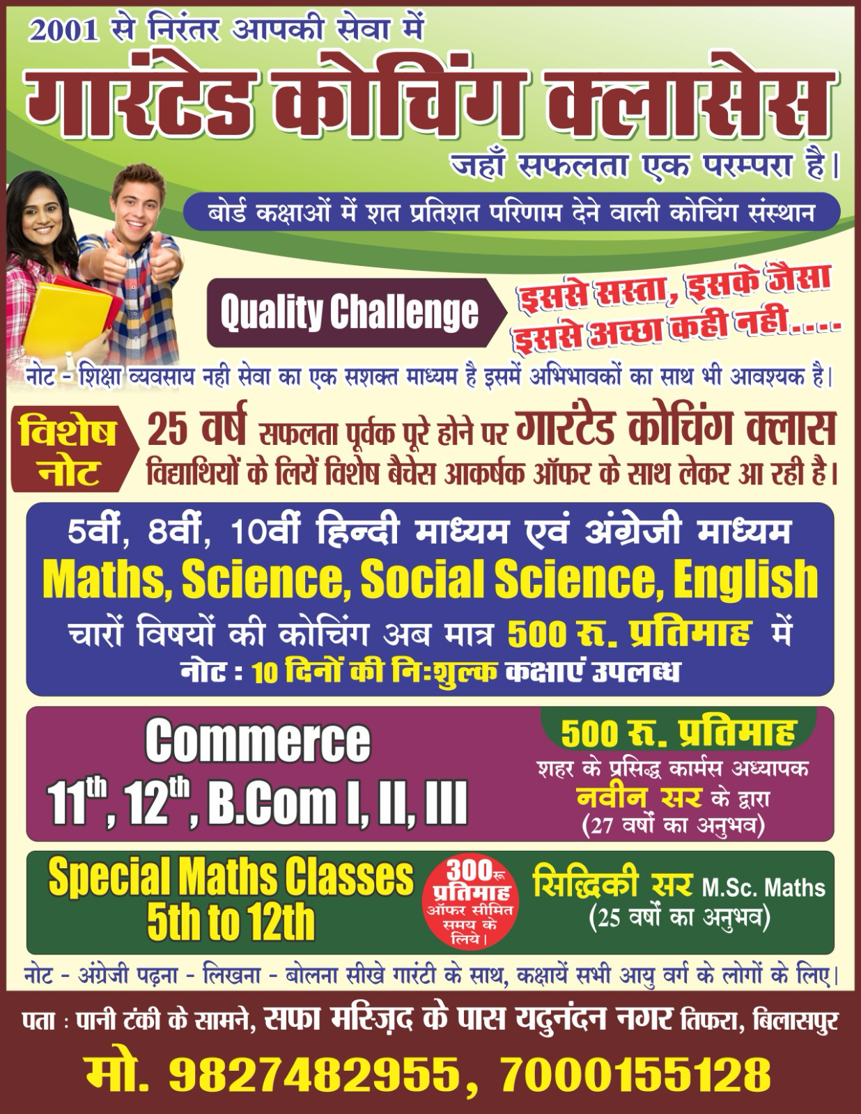 गारंटेड कोचिंग क्लासेस