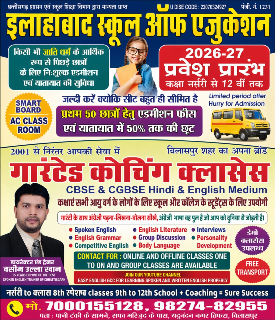 इलाहाबाद स्कूल ऑफ एजुकेशन