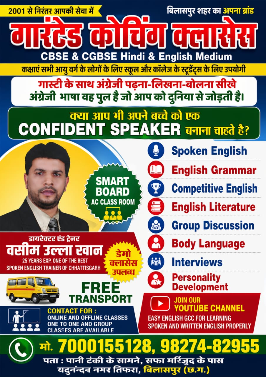 गारंटेड कोचिंग क्लासेस Confident Speaker